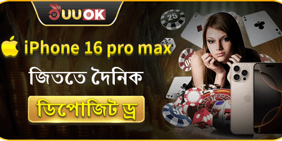 মেগা আইফোন ১৬ প্রো ম্যাক্স ড্র promotion image