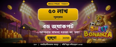 এখনই যোগুন এবং জিতুন